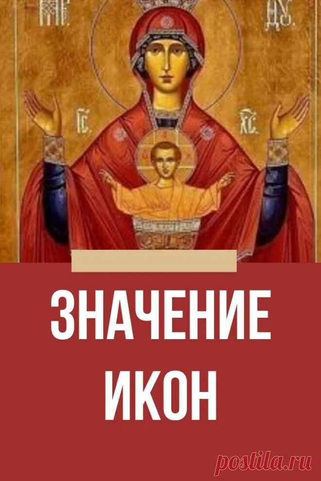 Что значит икона. Значимые иконы. значение икон. обозначения на иконах. значимость иконы.