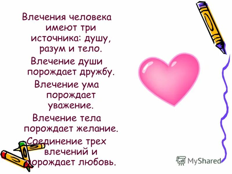 три источника имеют влечения человека душу. влечение души порождает. три источника имеют влечения человека душу. влечение души порождает. влечение души порождает.