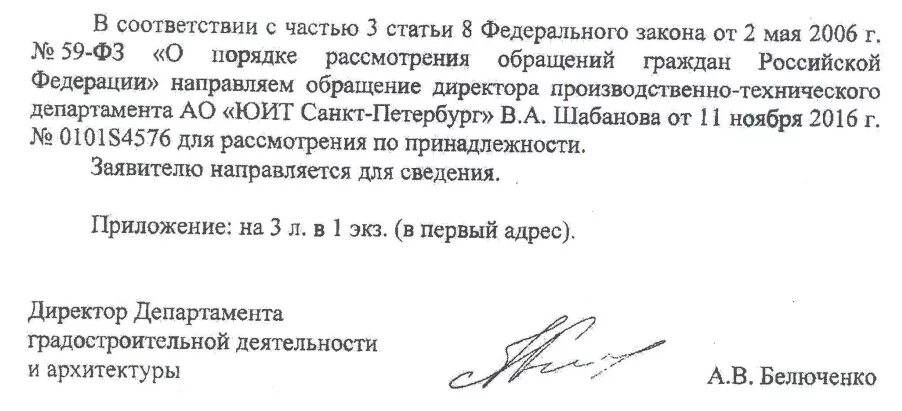 Ст 8 фз no 59. Ч 3 ст 8 ФЗ 59. Обращение граждан ФЗ 59 от 02.05.2006. 59 ФЗ ответ. Обращение в порядке 59 ФЗ образец.