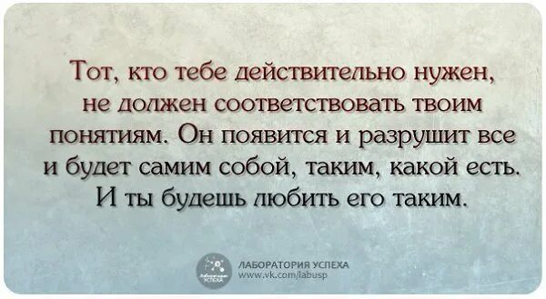 Тот кто действительно тебе нужен. Если ты действительно нужен человеку. Только со временем понимаешь кому ты действительно нужен. Кому ты действительно нужен цитаты. То что ты разрушил читать полностью