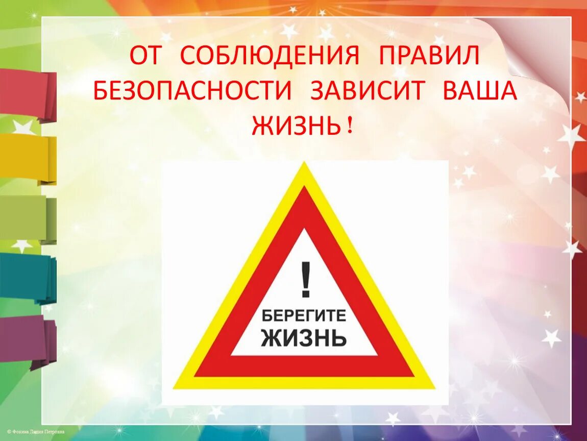 Правило слоган. Правила безопасности. Безопасная жизнь. Соблюдать технику безопасности. Соблюдение правил техники безопасности.