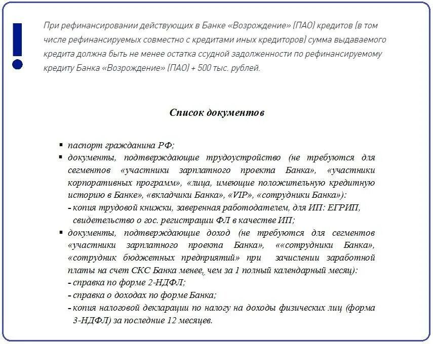 Рефинансирование кредитов других банков заявка. Заявление на рефинансирование. Справка для рефинансирования. Заявка на рефинансирование кредита. Заявление в банк о рефинансировании кредита.