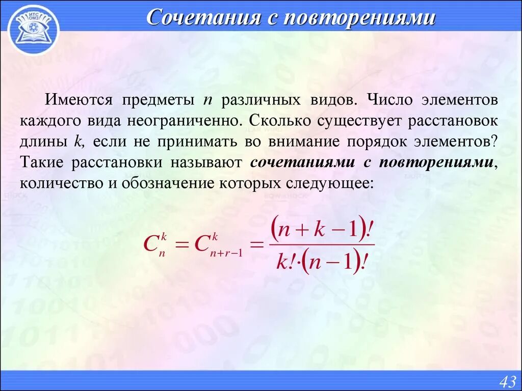 Сочетания с повторениями формула. Число сочетаний с повторениями формула. Сочеиания с повторениям. Чисто сочетаний с повторениями.