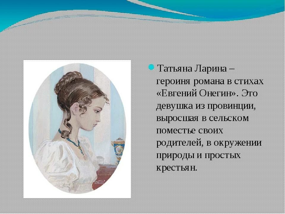 Жизнь лариных. Усадьба лариных в романе евгений. Жизнь семьи лариных. Дом лариных в евгении онегине. Портреты героев евгений онегин ольга ларина.