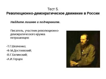 Революционно демократический