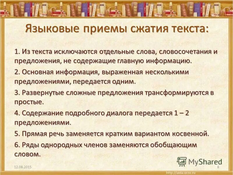 Сжатые изложения 2024 года огэ. Приемы сжатия текста. Приемы сжатия изложения. Приемы компрессии текста. Приемы сжатого текста.