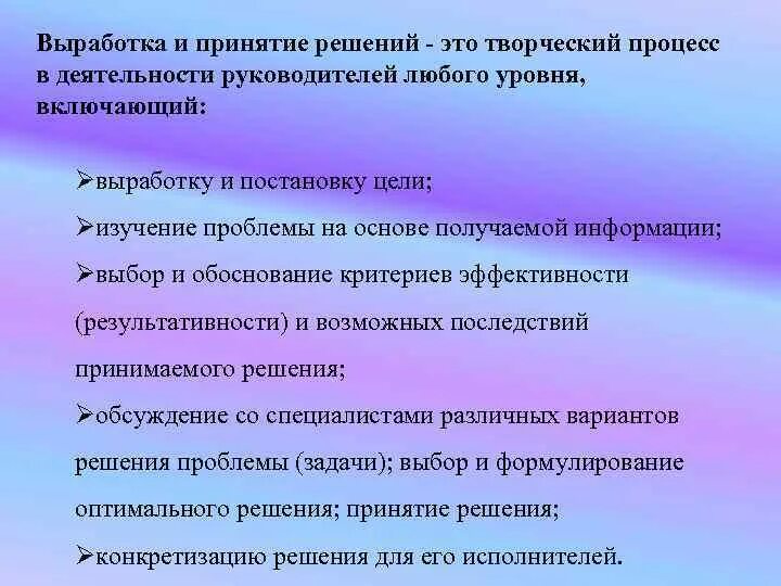 Выработка методик. Выработка решений. Выработка и принятие управленческих решений. Выработка решений в группе. Выработка и принятие управленческого процесса.