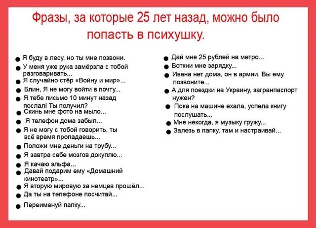 Почему запретили песню можно я с тобой. Смешные современные фразы. Фразы которые. Фразы за которые 30 лет назад можно было попасть в дурдом. Фразы за которые 30 лет назад в психушку.