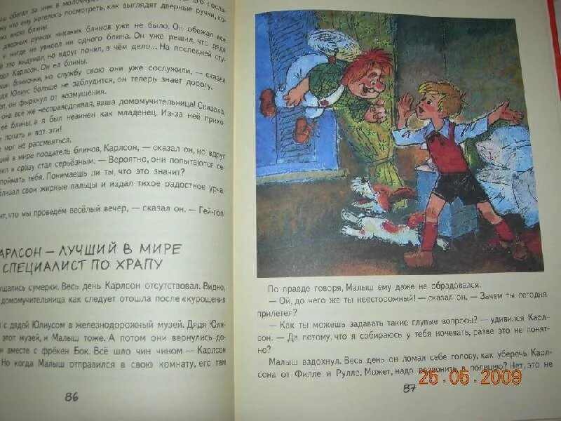 Карлсон проказничает аудиосказка. Карлсон опять проказничает. карлсон, который живёт на крыше, проказничает опять. иллюстрации из книги карлсон опять проказничает. карлсон опять прилетел проказничает опять.