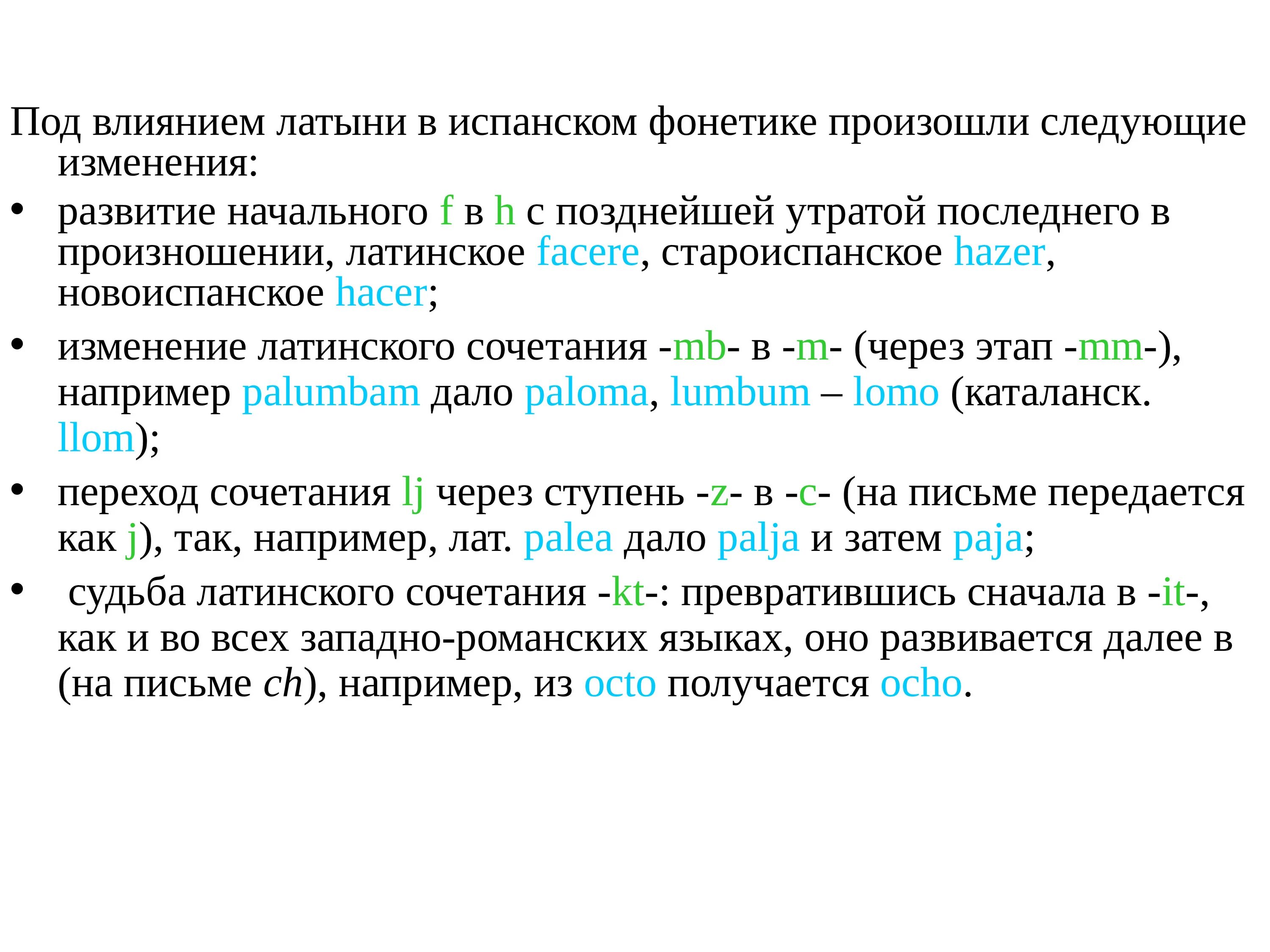 Влияние латинского языка. Латынь. Под язык на латинском языке. Латынь и испанский. Приводящие латынь