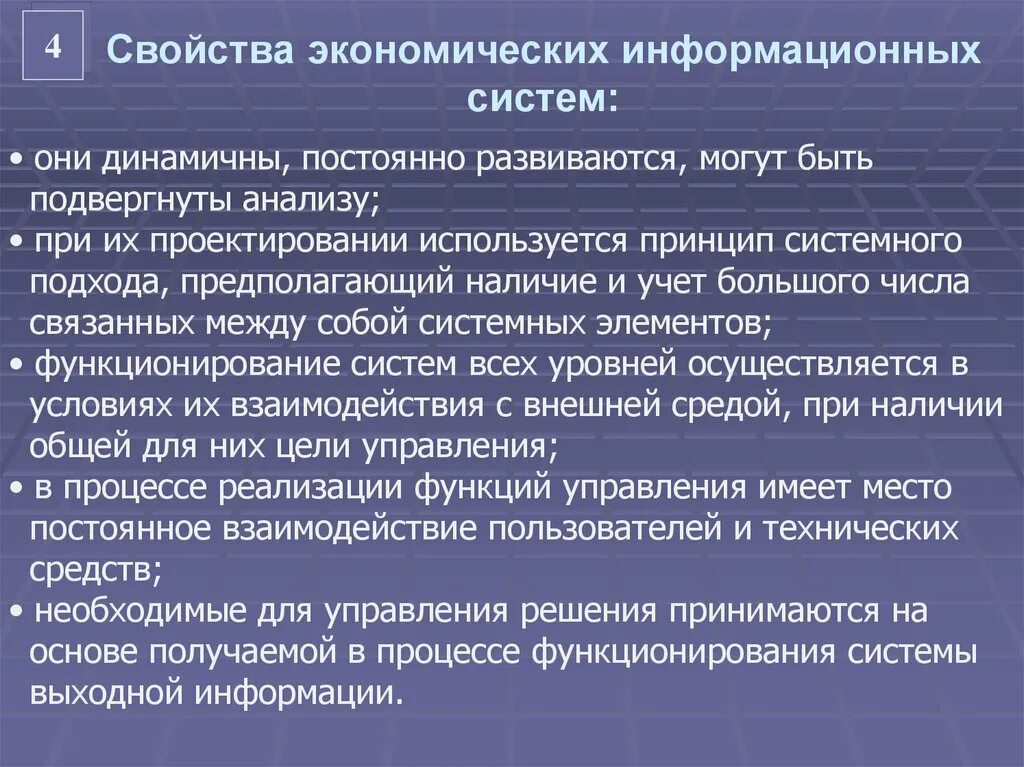 Решения принимаются на основе информации. Основные характеристики ИС. Экономическая информационная система. Свойства информационных систем. Понятие и свойства информационной системы.