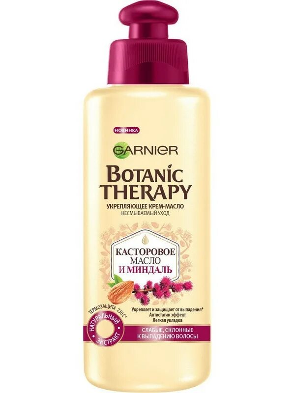 Garnier касторовое масло. Botanic Therapy крем масло касторовое масло. Гарнер масло для волос ботаник терапия. Гарньер ботаник терапия касторовое масло. Маска для волос гарньер ботаник.