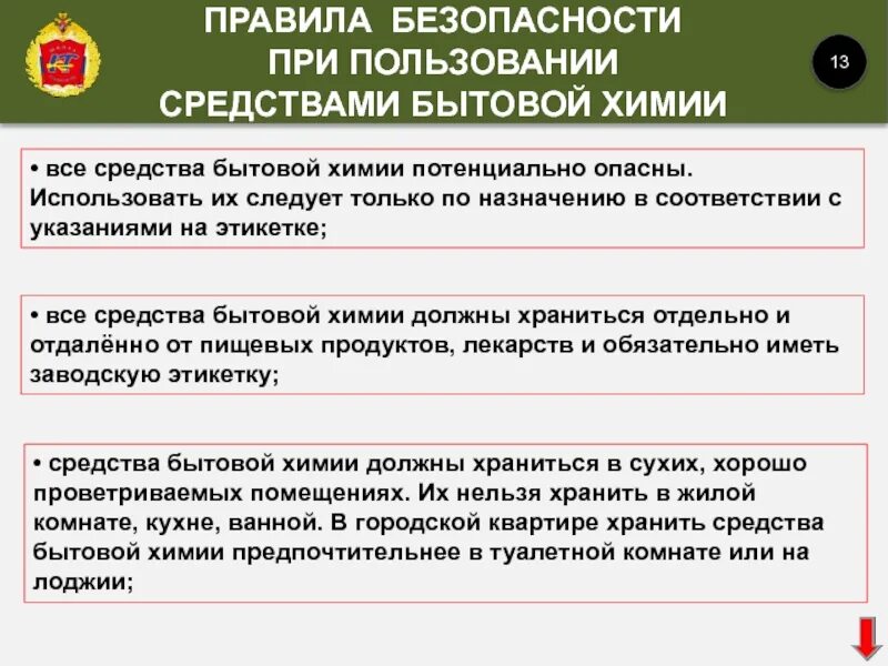 Правила бытовой безопасности. Правила пользования бытовой химией. Правило использования бытовой химии. Правила безопасности пользования бытовой химией. Безопасное использование бытовой химии.