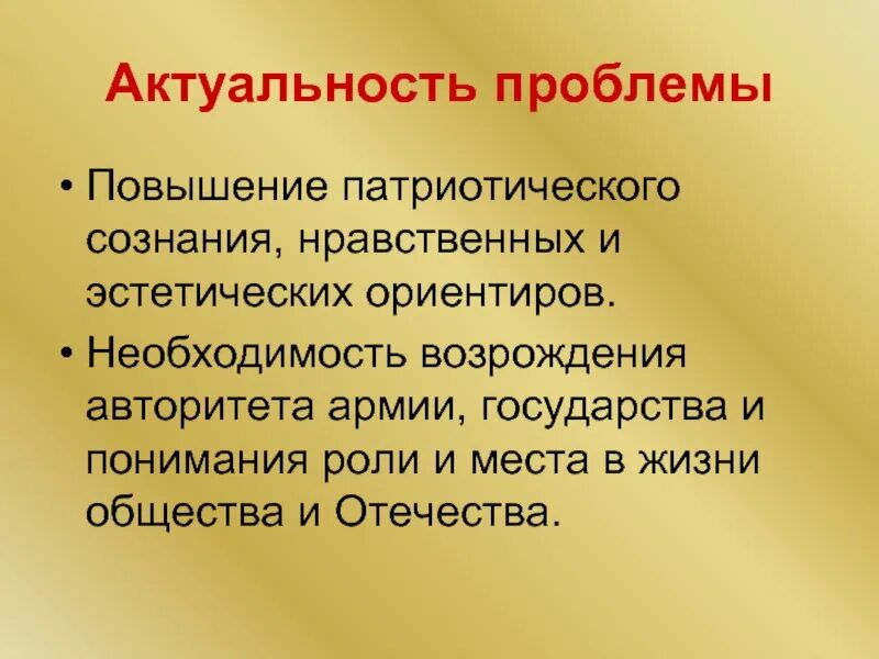 Повышение патриотизма. Патриотическое сознание это. актуальность проблемы патриотизма. резервы современного патриотического сознания презентация.