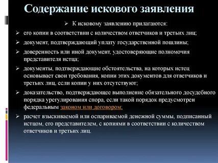 Исковые требования понятие