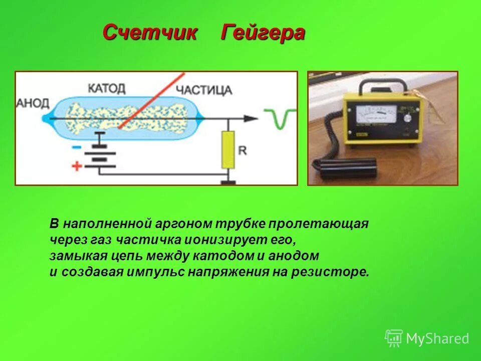 Преимущества счетчика гейгера