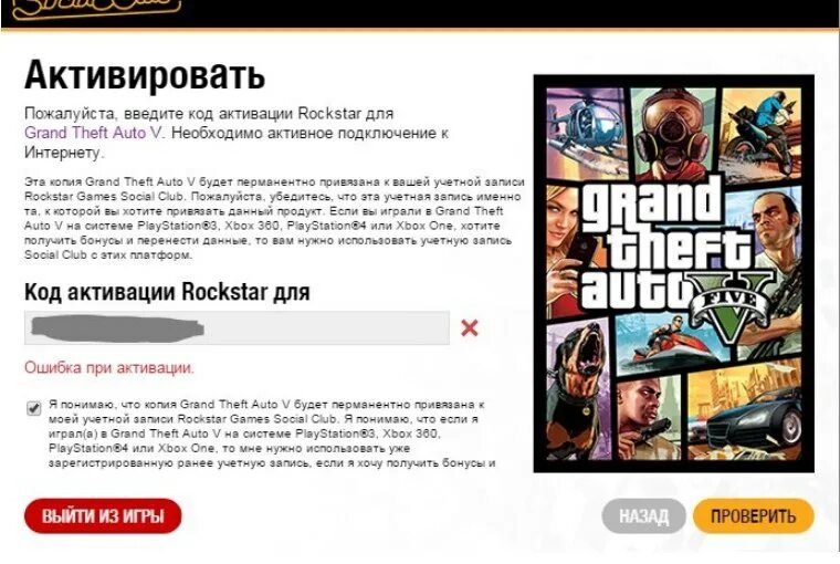 Купить гта социал клаб. Код активации ГТА. Код активации GTA 5 Xbox 360.