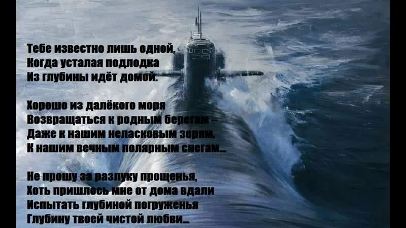 Когда усталая из глубины идет домой. Усталая подлодка. когда усталая подлодка из глубины. усталая подлодка из глубины идет домой. когда усталая подлодка.