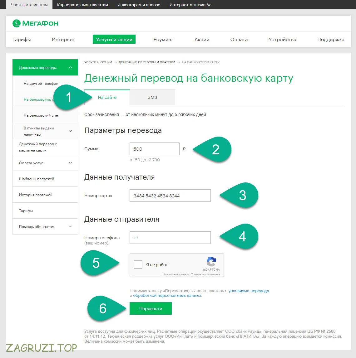 Снять деньги с мегафона на карту. Перевести деньги с МЕГАФОНА на карту Сбербанка. Как перевести деньги с телефона на карту МЕГАФОН. Где в личном кабинете МЕГАФОН перевести деньги.