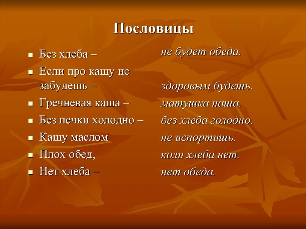 Пословицы про щи. Пословицы о хлебе. Пословицы на тему хлеб да каша пища наша. Пословицы о хлебе и каше. Теплый хлеб поговорки пословицы