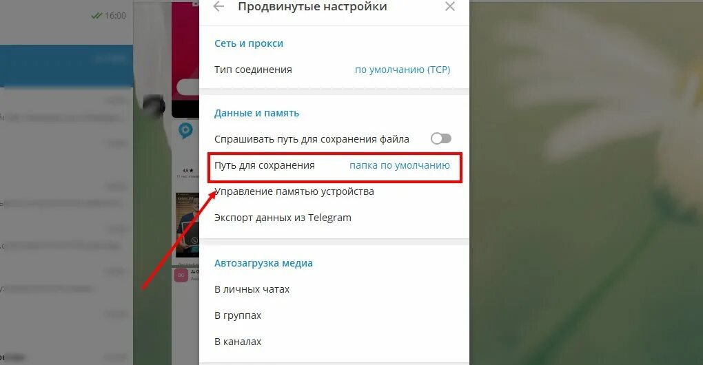 Telegram desktop где хранятся файлы. Экспорт данных в телеграмме. Где хранятся фото в телеграмме. Куда телеграмм сохраняет файлы. Куда телеграм сохраняет фото.