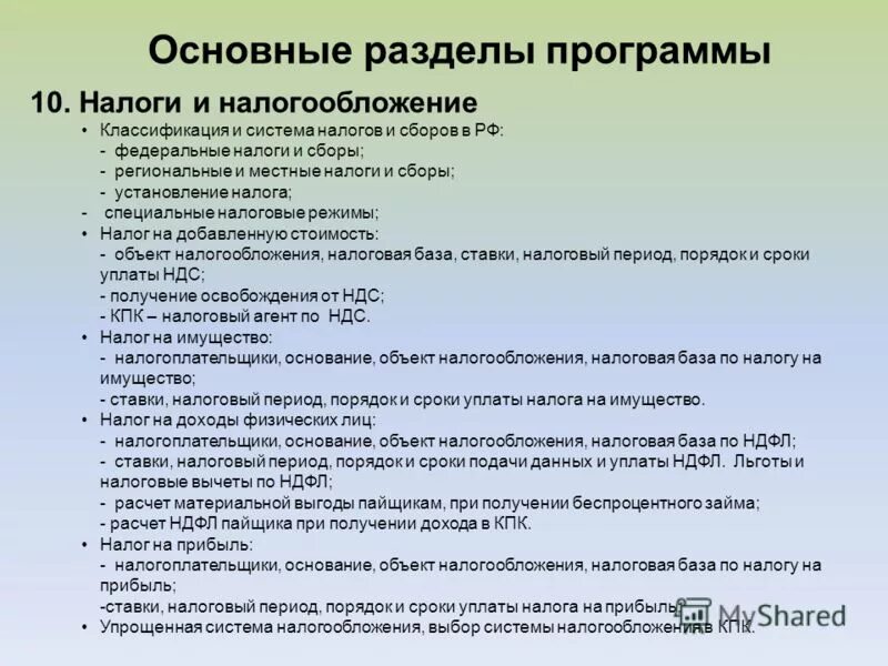характеристика разделов программы. характеристика темы это. организационный раздел программы должен содержать. целевой содержательный организационный разделы программы. способ чтения для характеристик.