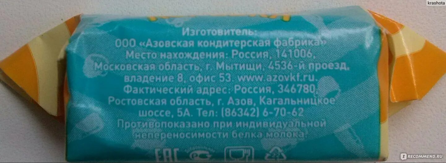 Конфеты коровка сливочная. Конфеты коровка азовская на сливках состав. Конфеты коровка состав. Конфеты пломбирный восторг азовская. Состав конфет азовская на сливках.