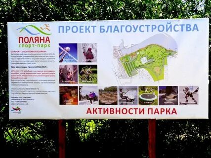 Спорт парк поляна