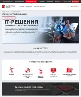 Мортон телефон