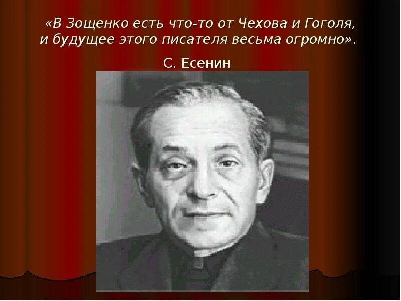 Зощенко урок 7 класс. Зощенко в старости.