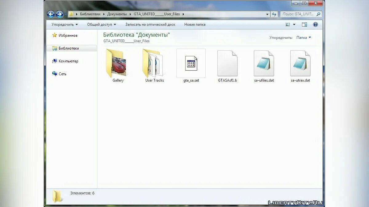 Файлов san andreas. Файлы ГТА Сан андреас. Папка GTA San Andreas. Файлы чистой ГТА. Чистая папка ГТА Сан андреас.