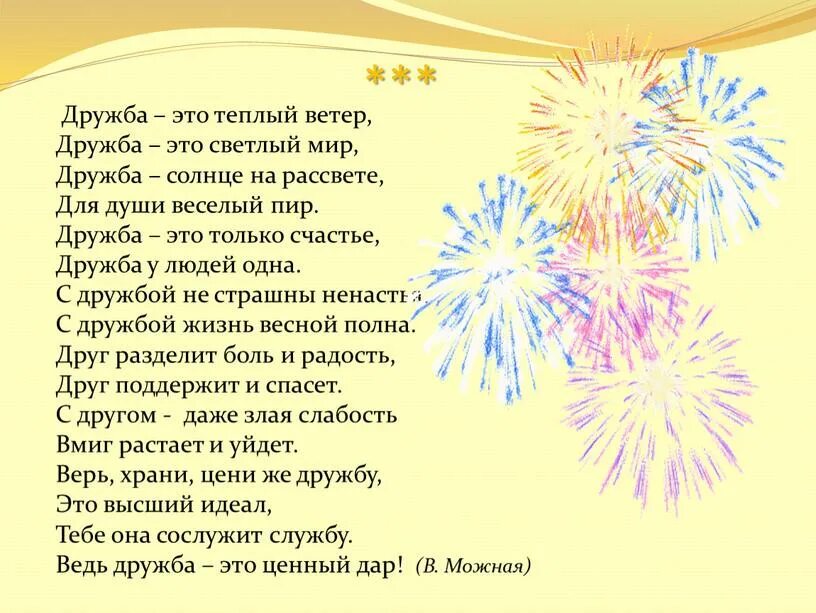 Теплый ветерок текст. Дружба это теплый ветер. стихи о дружбе. дружба это теплый ветер автор. дружба это тёплый ветер дружба это светлый мир.