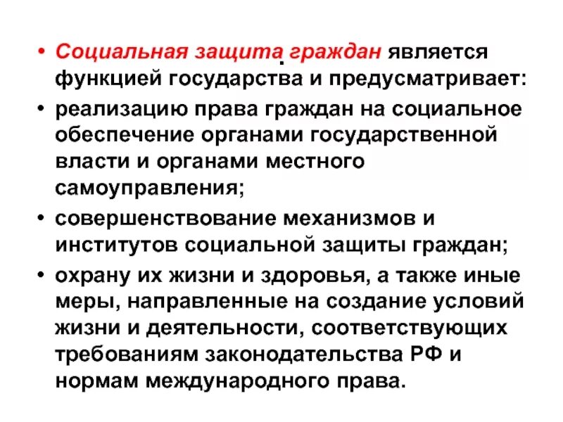 Роль государства в социальном обеспечении. Право социальной защиты граждан. правовые основы социального обеспечения. право граждан на социальное обеспечение. функции социальной защиты государства.