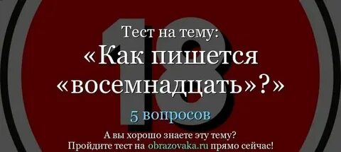 Что больше 14 или 18