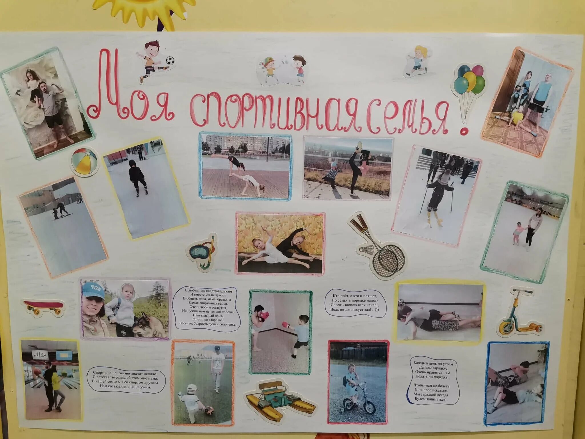 Спортивная семья рассказ. Плакат моя спортивная семья. стенгазета мама папа я спортивная семья. проект спортивная семья. стенгазета спорт в моей семье.