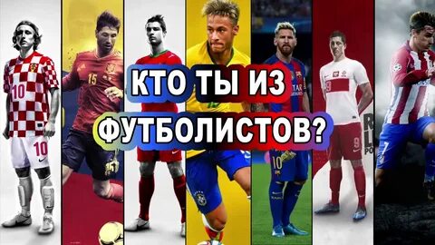 Футболист зодиака