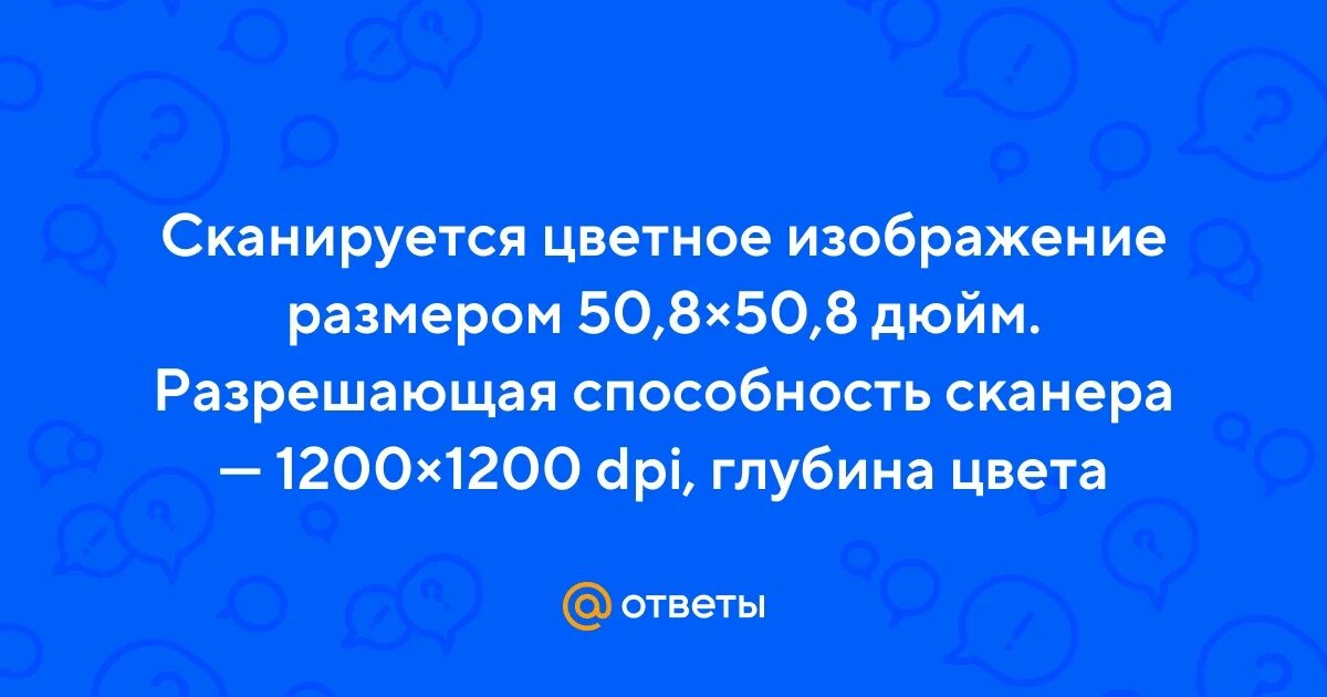 Сканируется цветное