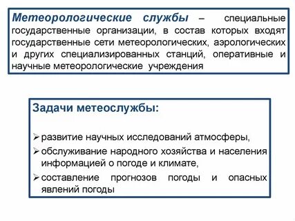 Метеорологическая служба федеральный центр и субъекты