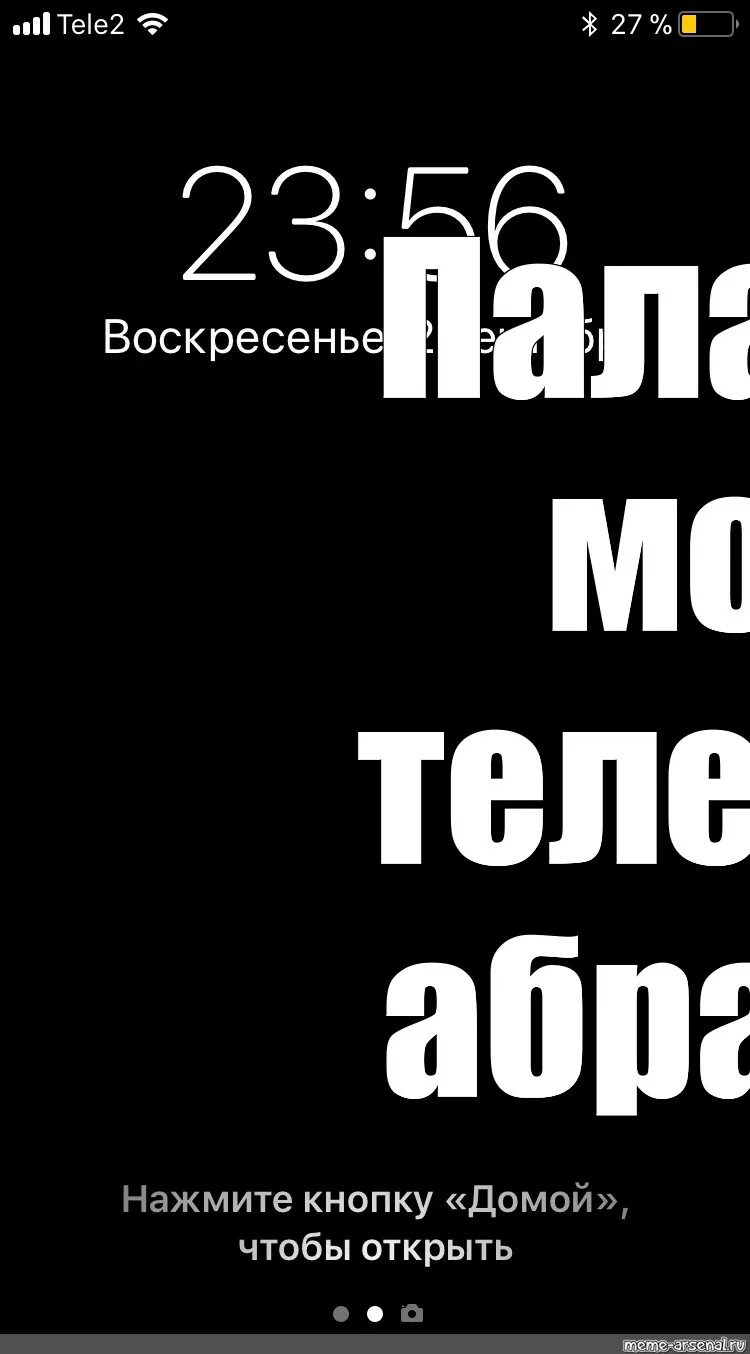 Верни телефон на место. Прикольные надписи на экран блокировки. Прикольные надписи на экран блокировки телефона. Мемы на экран блокировки. Мемы на заблокированный экран.