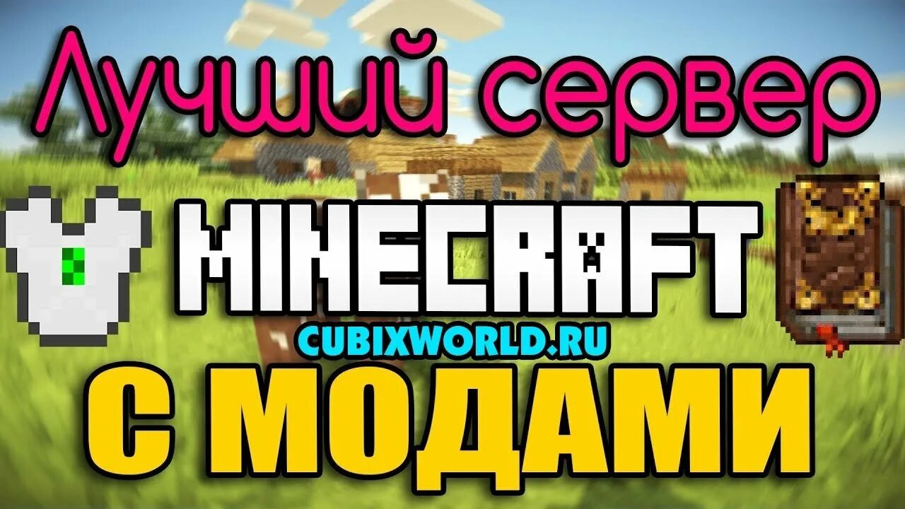 Кубикс ворлд сайт. Кубикс ворлд. Майнкрафт CUBIXWORLD. Лаунчер CUBIXWORLD. Логотип Кубикс ворлд.