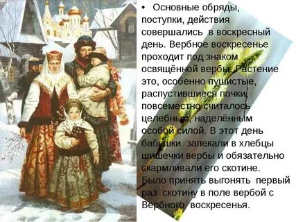 Традиции и обычаи на руси