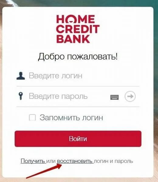 Банки хоум кредит номер телефона. ХКФ банк личный кабинет. Home Bank личный кабинет. Хоум личный кабинет. Home credit интернет банк.