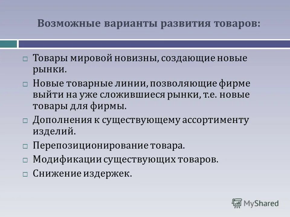 Сценарий развития событий. Вариант развития страны. Вариант развития страны. Сценарии развития мо. Товары рыночной новизны примеры.