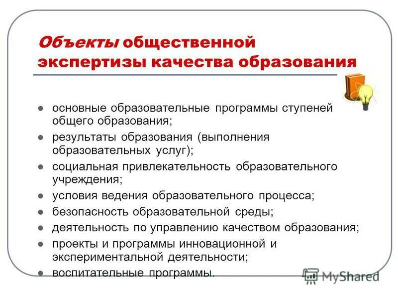 Экспертиза качества социальных услуг. Экспертиза качества сестринской помощи. Экспертиза качества социальных услуг. Контроль качества оказания социальных услуг. Наличие систем оценки качества оказываемых социальных услуг.