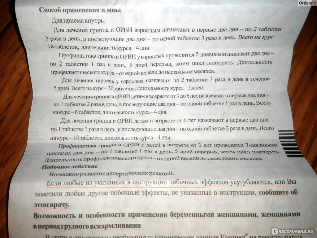 Кагоцел таблетки дозировка. Кагоцел схема приема взрослым при ОРВИ. Кагоцел инструкция по применению таблетки взрослым. Орви таблетки отзывы