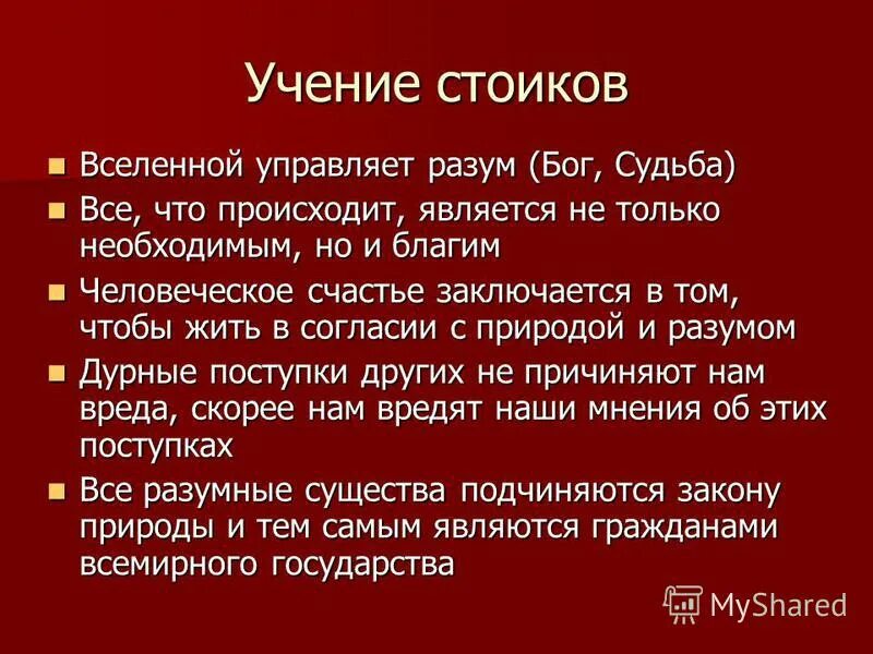Клеанф стоицизм. Стоики предлагали жить. Стоики предлагали жить. Стоицизм в философии. Цитаты стоиков.