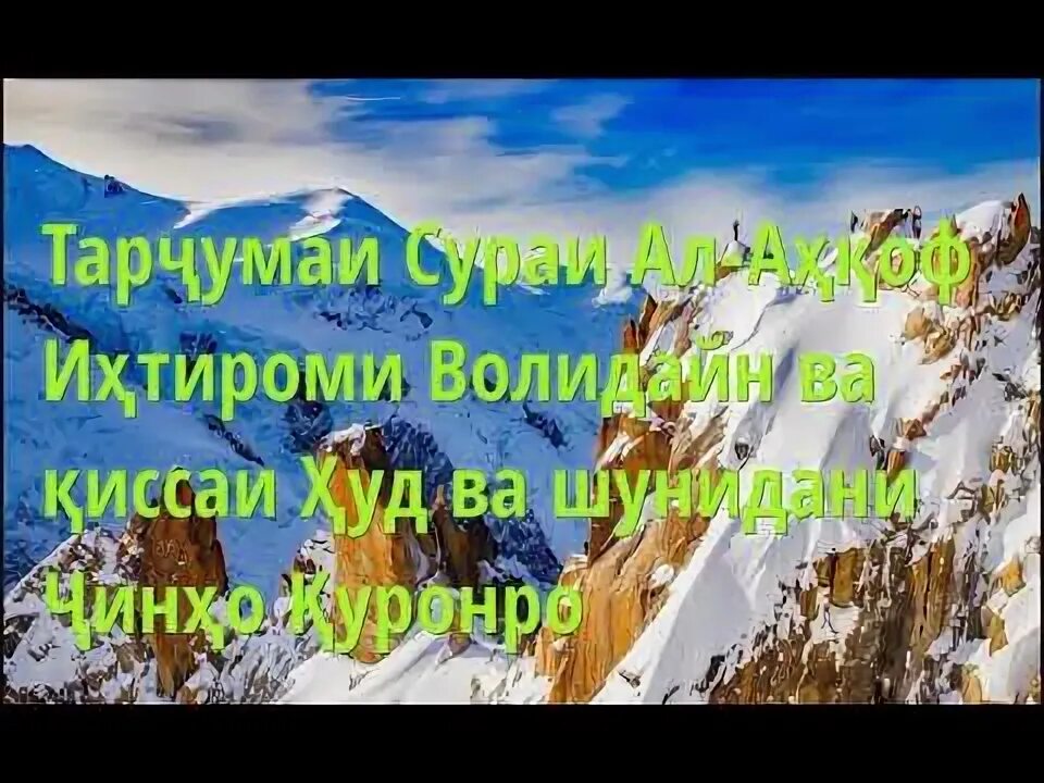 Тарчумаи сураи