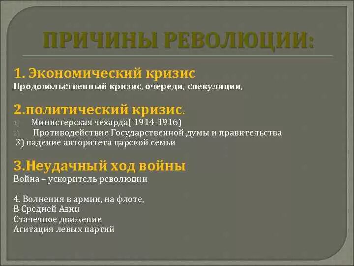 Причины революции политика. Причины продовольственного кризиса. Продовольственный кризис 1917 причины. Причины продовольственного кризиса 1918. Экономические причины революции 1917.