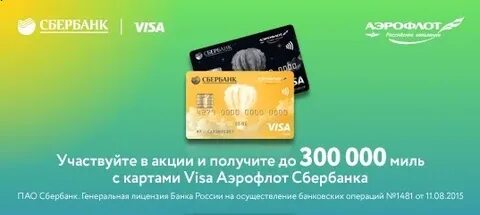 Сбер аэрофлот