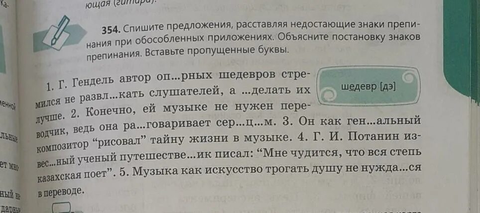 Самочувствие как пишется правильно. Спишите предложения расставляя знаки препинания. Спишите предложения расставляя недостающие знаки препинания. Спишите предложения вставляя недостающие знаки препинания. Спишите расставляя пропущенные знаки препинания.